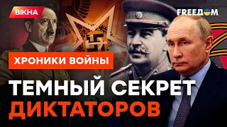 Хотят БЕССМЕРТИЯ? Диктаторов так и ТЯНЕТ к МИСТИКЕ и ВОТ почему @skalpel_ictv