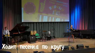 Полина и Владислав Балановы - Ходит песенка по кругу