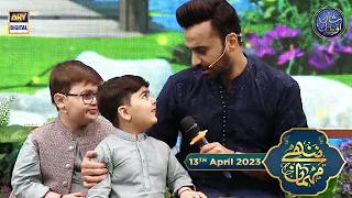 Nannhe Mehmaan | Kids Segment | Ahmed Shah | Waseem Badami | 13th April 2023 #shaneiftar