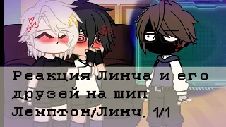 Реакция Линча и его друзей на шип Лемптон/Линч. 1/1.//by:Kolyan34_