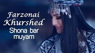 Farzonai Khurshed - Im sol ki tuyum nakuni | Фарзонаи Хуршед  - Им сол ки туюм накуни