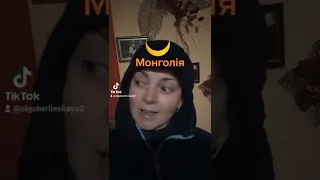 Монголія. Ольга Берлінська