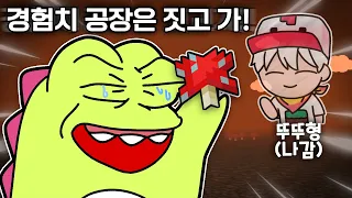 경험치 공장은 짓고 가! (실제로 한 말) (w.뚜뚜형)