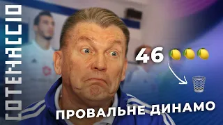 Вони ЗНИЩИЛИ ДИНАМО! Ганебні сезони в історії київського гранду