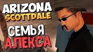 СЕМЬЯ GTA В САМПЕ! (УГАР) - Arizona Scottdale