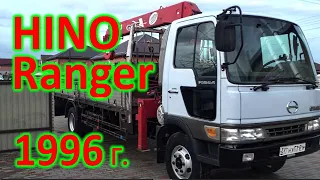 Hino Ranger 1996 г. Видеообзор.