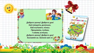 Діагностична робота з математики 1 клас Волошенко С  А Шевченківського ЗЗСО №2