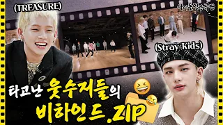 [ENG SUB] Stray Kids & TREASURE, how can they be this funny? | Idol Human Theater - Making-of