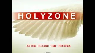 holyzone - регги