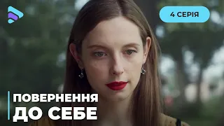 ЕЛЕНА СТАЛА ЖЕРТВОЙ МАНЬЯКА, НО ЕЕ НАСИЛЬНИКА НЕ НАКАЗАЛИ. ПОЧЕМУ? «ВОЗВРАЩЕНИЕ К СЕБЕ». 4 СЕРИЯ