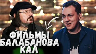 ХОВАНСКИЙ ЖЁСТКО ВЫСКАЗАЛСЯ О ФИЛЬМАХ БАЛАБАНОВА