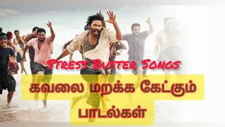Stress Buster Songs Tamil 💔| Songs Jukebox |