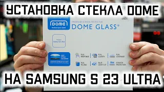 Samsung Galaxy S23 Ultra: установка стекла от Whitestone Dome Glass. Часть 4.