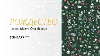 Рождество, Маттс-Ола Исхоел 7 января 2016