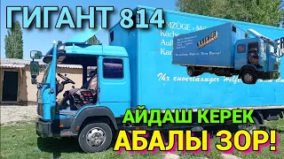 Гигант 814 Абалы Зынк ❤ Айдаш КЕРЕК | Сатылат Зор | 1 Апреля 2023 Год. #гиганты #сапоги #мерс211