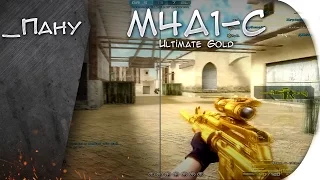 CrossFire. M4A1-C Ultimate gold