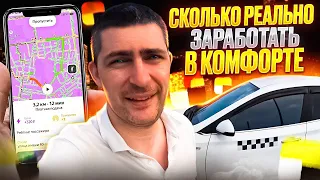 Сколько реально можно заработать в комфорте / Затонировал  авто плёнкой которая спасает от жары