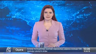 Выпуск новостей 10:00 от 13.04.2019