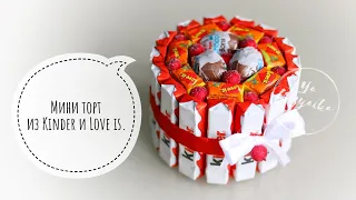 Мини тортик из шоколада Kinder и жевательной резинки Love is. DIY. Kinder Mini Cake.