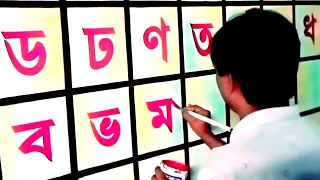 সুন্দর ক খ লেখা | সুন্দর বাংলা বর্ণমালা লেখা | সুন্দর হাতের লেখা | Bangla Alphabet