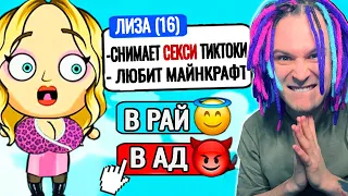 Я определяю Судьбу ДЕБИЛЬНЫХ Детей!