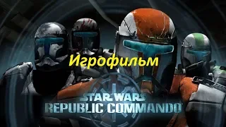 Star Wars: Republic Commando. Игрофильм