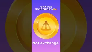 NOTCOIN ОБМЕН НА РЕАЛЬНЫЕ ДЕНЬГИ / NOTCOIN EXCHANGE