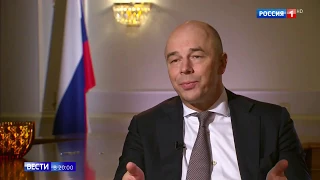 Интервью Антона Силуанова телеканалу Россия 1