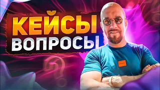 #ФилипповONLINE 297 | Кейсы и вопросы | Сергей Филиппов