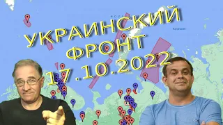 Бесполетная зона над Новой Землей? | Обстановка в Украине, 17.10.2022, 7-10