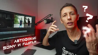 Автофокус Sony против Fujifilm. Сравнение