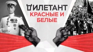 Белый и красный террор: как вершилась кровавая революция / «Дилетант»