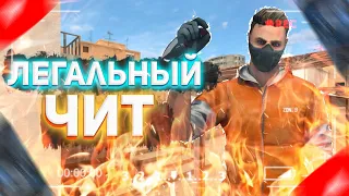 ЛЕГАЛЬНЫЙ ЧИТ ДЛЯ Standoff2 | ЗА ЭТО БАН НЕ ДАЮТ!!!