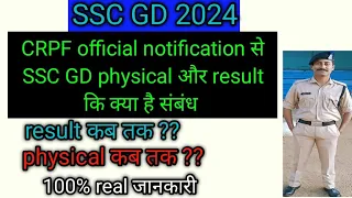 ssc gd 2024 CRPF official notification result kab tak?? physical date