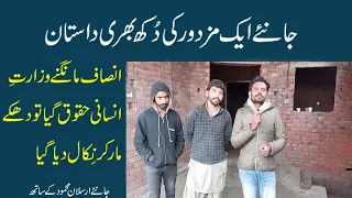 Mazdoor Life In Pakistan | Mazdoor Dehari ka Kitna kamata h #pakistan #latestnews #imrankhan