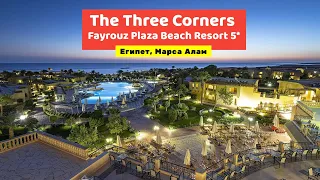 Обзор The Three Corners Fayrouz Plaza Beach Resort 5* в 2022