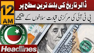 𝐍𝐞𝐰𝐬 𝐇𝐞𝐚𝐝𝐥𝐢𝐧𝐞𝐬 𝟏𝟐 𝐀𝐌 | Dollar Tareekh Ki Buland Tarin Satah Per | Express News