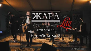 Непобедимый - группа ЖАРА (Александр Панайотов Cover) live 2019