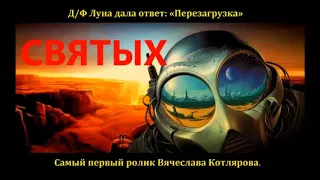 Вячеслав Котляров. Как проверять военных лётчиков. ЛДО  157 часть