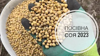 Посівна СОЇ  07.05.2023.  Інокулянт Хістік