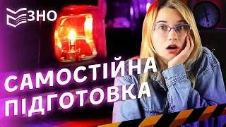 Карантин: як підготуватися до ЗНО-2020 самостійно? / ZNOUA