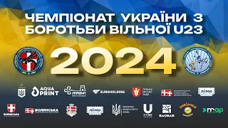 ЧЕМПІОНАТ УКРАЇНИ-2024 З БОРОТЬБИ ВІЛЬНОЇ СЕРЕД МОЛОДІ U23 | КИЛИМ А - ДЕНЬ 2 | РАНОК