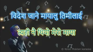 Bidesh Jane Mayalu Timilai Karaoke With Lyrics