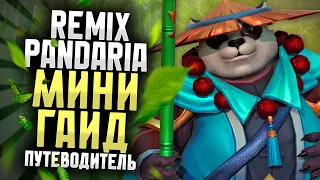 НОВОСТИ WOW МИНИ ГАЙД ПУТЕВОДИТЕЛЬ МАЯ REMIX MISTS OF PANDARIA  НОВИНКИ  WOW DRAGONFLIGHT ВОВ 10.2.7