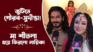 মা শীতলা হয়ে আশীর্বাদ করছেন সুদীপ্তা । Mangalmayee Maa Sitala | NewSerial | Sun Bangla | Siti Cinema