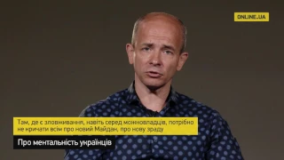 Борис Кушнірук про ментальність українців