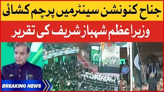 PM Shehbaz Sharif Address At Jinnah Convention Cente | 14th August Celebrations