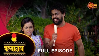 Kanyadan - Full Episode | 2 Feb 2022 | New Marathi Serial | Sun Marathi