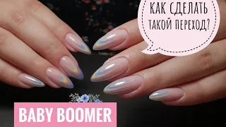 МОЕ 1 ВИДЕО! Baby Boomer ВТИРКОЙ🤫😍