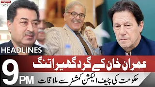 Double Trouble For Imran Khan | Headlines 9 PM | 29 July 2022 | Express News | ID1R